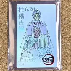 鬼滅の刃 ムービーチケット風カード 産屋敷 柱集合 新品】 鬼滅の刃 無限城編 ムービーチケット風カード 産屋敷 2枚