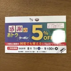 露菴　すすめ！ヴァイキング5%オフクーポンのサムネイル