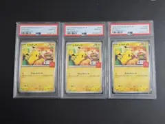【PSA10 3連番】マックピカチュウ プロモ