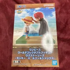 ワンピース WCF ルフィ & シャンクス フィギュア　ログヒストリーズ　未開封