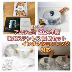 アムウェイ 21ピースセットと フードプロセッサー インダクション