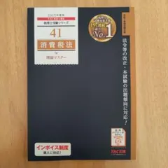2025年最新】tac 消費税法の人気アイテム - メルカリ