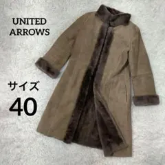 【美品】ユナイテッドアローズ リアルムートン コート 羊革 サイズ40