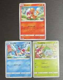 ポケモン GO プロモカード ギフトキャンペーン PROMO 御三家セット