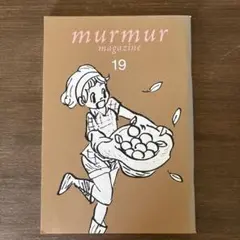 マーマーマガジン　murmur magazine no.19 服部みれい