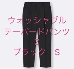 GU ウォッシャブルテーパードパンツZ　ブラック Sサイズ