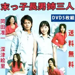 末っ子長男姉三人」全巻 レンタルDVD - メルカリ