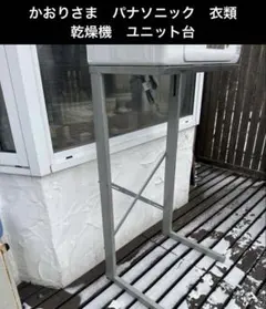 かおりさま 美品パナソニック 衣類乾燥機 6kg NH-D603-W ユニット台