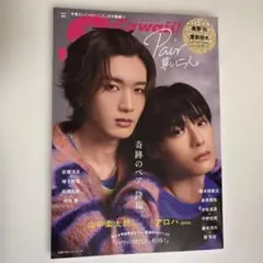 Scawaii! 特別編集 Pair尊い二人。 応募券あり 特典なし