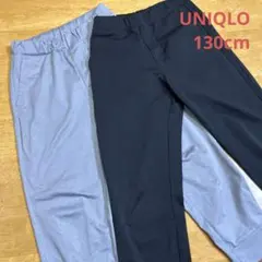 UNIQLO ウルトラストレッチアクティブジョガーパンツ　130cm ２枚セット