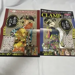 あおのたつき　販促用ポスター　2枚セット　POP