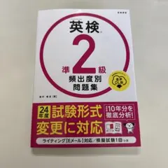 英検®準2級 頻出度別問題集 音声DL版