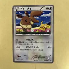 イーブイ PROMO BW-Pプロモカード 235/BW-Pのサムネイル