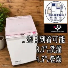A73T2 即日対応可能 SHARP 人気モデル 乾燥機能付き洗濯機 8㌔ - メルカリ