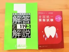 【最新版】第119回歯科医師国家試験対策 麻布ゼロ模試 国試合格ノート 全2冊セット（119回版） | 麻布デンタルアカデミー