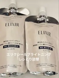 ELIXIR ブライトニング モイスチャー ローション & エマルジョン詰替