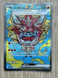 ポケモンカード　オーガポンかまどのめんex