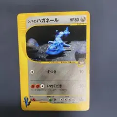 シバのハガネール ★ ポケモンカード★VS 084/141のサムネイル