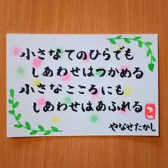 筆文字アート「小さなてのひらでも」葉書 ポストカード やなせたかし