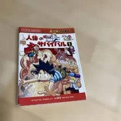 2026年最新】人体のサバイバルの人気アイテム - メルカリ