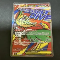 ポケモンカード メガルチャブルex 229/193 MAのサムネイル