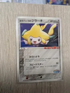 2026年最新】ポケパークのジラーチの人気アイテム - メルカリ