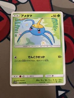 アメタマ C SM1M コレクションムーン 002/060