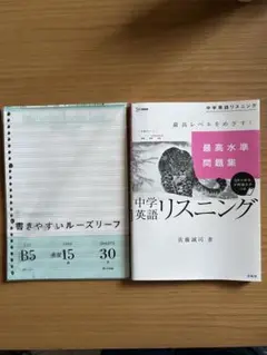 中学英語リスニング問題集+ルーズリーフセット