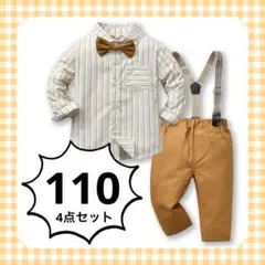 新品　フォーマル　セットアップ　男の子　ストライプ　ライトブラウン　110 b