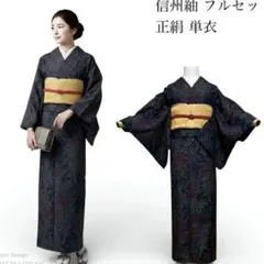 単衣 正絹　紬　秋草文様　信州紬　小紋　フルセット　4点 モ5