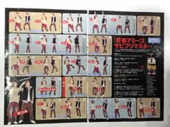 【当時物・レア】修二と彰 青春アミーゴ 振り付け解説 雑誌切り抜き 野ブタ。