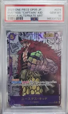 C*t様 ユースタス・キッド スーパーパラレル(コミパラ) PSA10 PSA10ユースタス・キッド SR スーパーパラレル(コミパラ)OP05-074