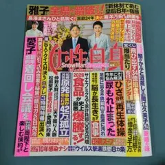 女性自身　1月20・27 日合併号