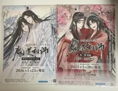 2枚☆魔道祖師 サウンドトラック チラシ フライヤー - メルカリ