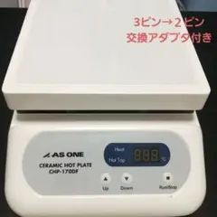 AS ONE セラミックホットプレート CHP-170DF - メルカリ