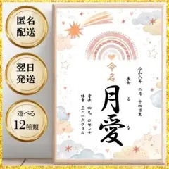 命名書 おしゃれ オーダー 花柄 シンプル 命名紙 手書き風 虹 レインボー