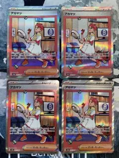 アカマツ SAR SV8a 227/187 ポケカ サポート 4枚 まとめ歓迎