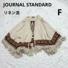 ジャーナルスタンダード リネン混 ニットポンチョ フリンジ ネイティブ柄のサムネイル