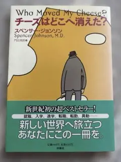 チーズはどこへ消えた?