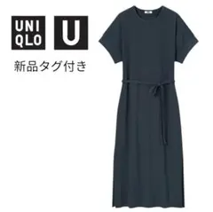 新品タグ付き　ユニクロ　ユニクロユー　コットンベルテッドロングワンピース　未使用