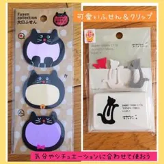 ❤︎大口付箋 黒猫トリオ&インデックスクリップ　ネコ柄❤︎