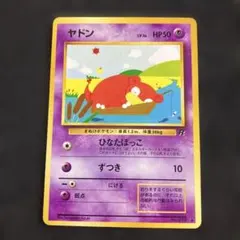 ⭐︎レア4点）ポケモンカード旧裏　ヤドン　ヤドラン 2026年最新】ヤドラン 旧裏の人気アイテム - メルカリ