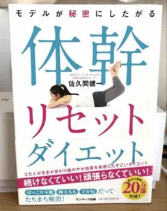 モデルが秘密にしたがる体幹リセットダイエット