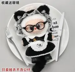 Labubuラブブ17cm猫耳メイド服セット ぬいぐるみ用