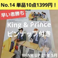 切り抜き WiNKUP 21年5月 平野紫耀 岸優太永瀬廉 神宮寺勇太髙橋海人