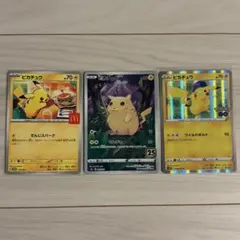ポケモンカード ピカチュウ 3枚セット プロモ