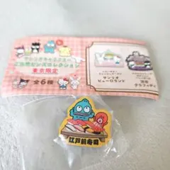 サンリオ ご当地ピンズコレクション 東京限定 ハンギョドン