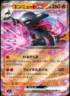エンニュートex RR Pokémon Card(New)