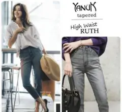 美品✨YANUK HIGH WAIST RUTH グレー 24 田中みなみ着用