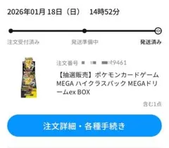 ポケモンカード MEGAドリームex BOX シュリンク付
